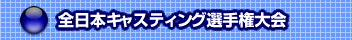 �S���{�L���X�e�B���O�I�茠���