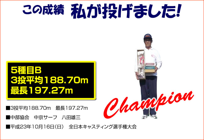 5��ڂa�@3������188.70m�@�Œ�197.27m�@��������@�����T�[�t�@���c�Y�O