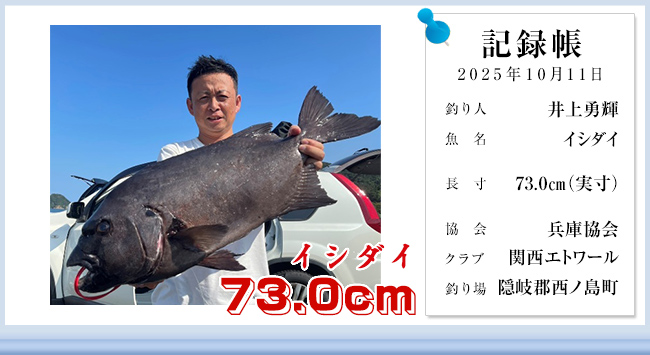 ���E�P ���� �֐��G�g���[�� �C�V�_�C 73.0	10��11�� �B��S���m����